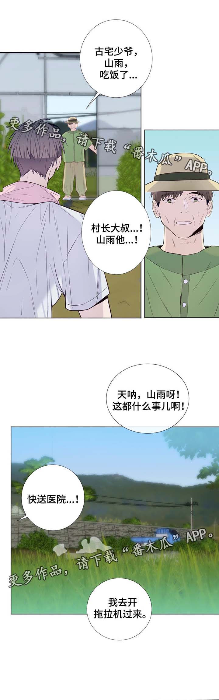 《田园一夏》漫画最新章节第33章：过度劳累免费下拉式在线观看章节第【9】张图片