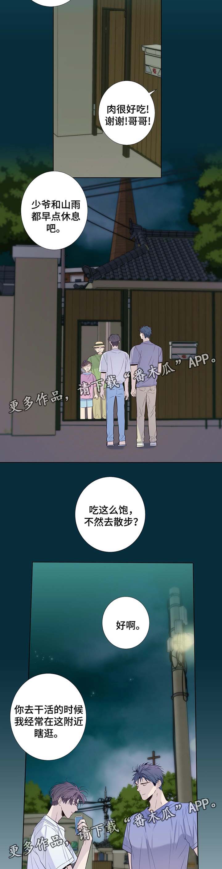 《田园一夏》漫画最新章节第33章：过度劳累免费下拉式在线观看章节第【5】张图片