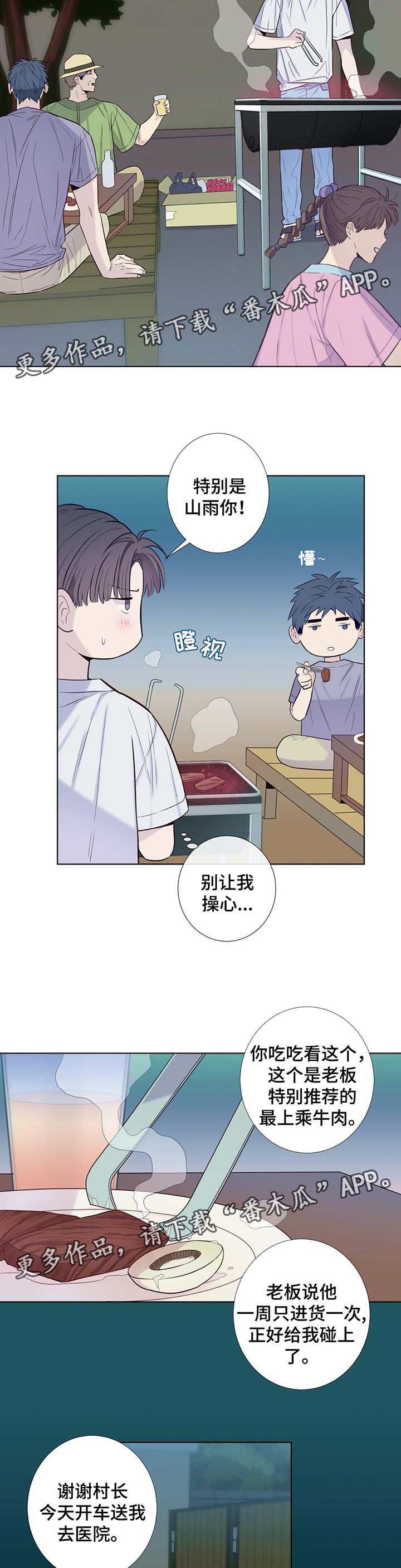 《田园一夏》漫画最新章节第33章：过度劳累免费下拉式在线观看章节第【6】张图片