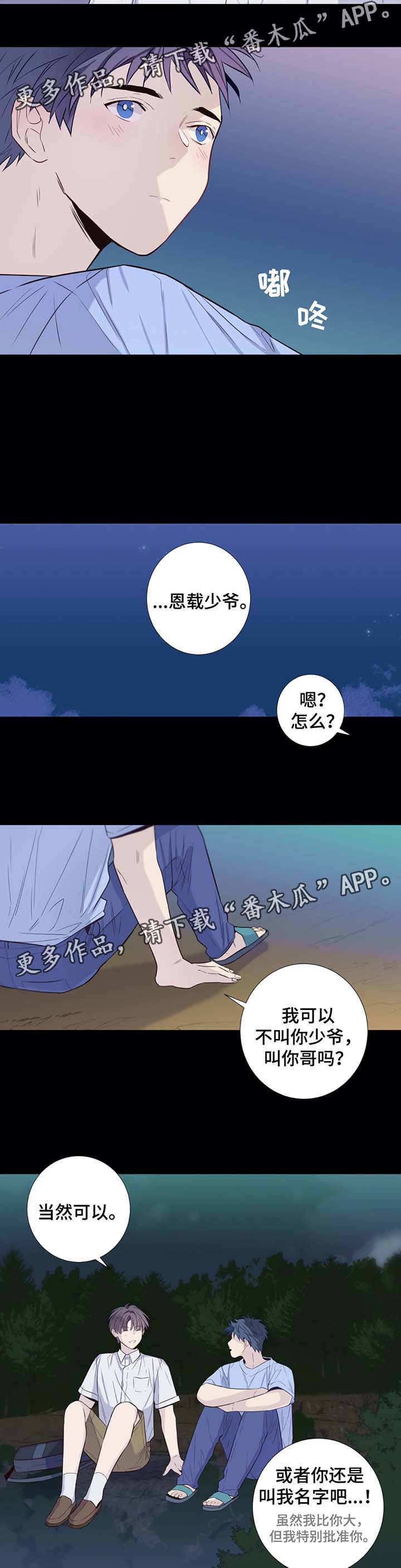 《田园一夏》漫画最新章节第34章：一直在我身边的人免费下拉式在线观看章节第【8】张图片