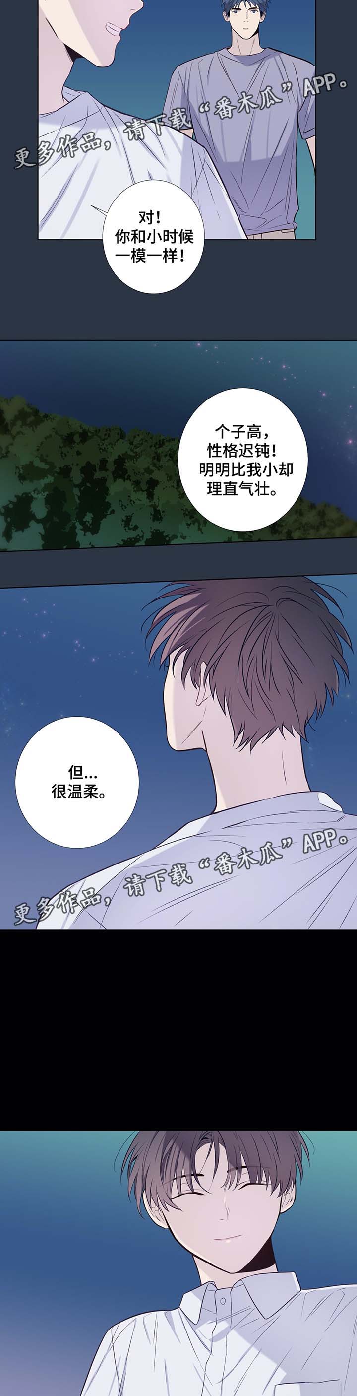 《田园一夏》漫画最新章节第34章：一直在我身边的人免费下拉式在线观看章节第【9】张图片