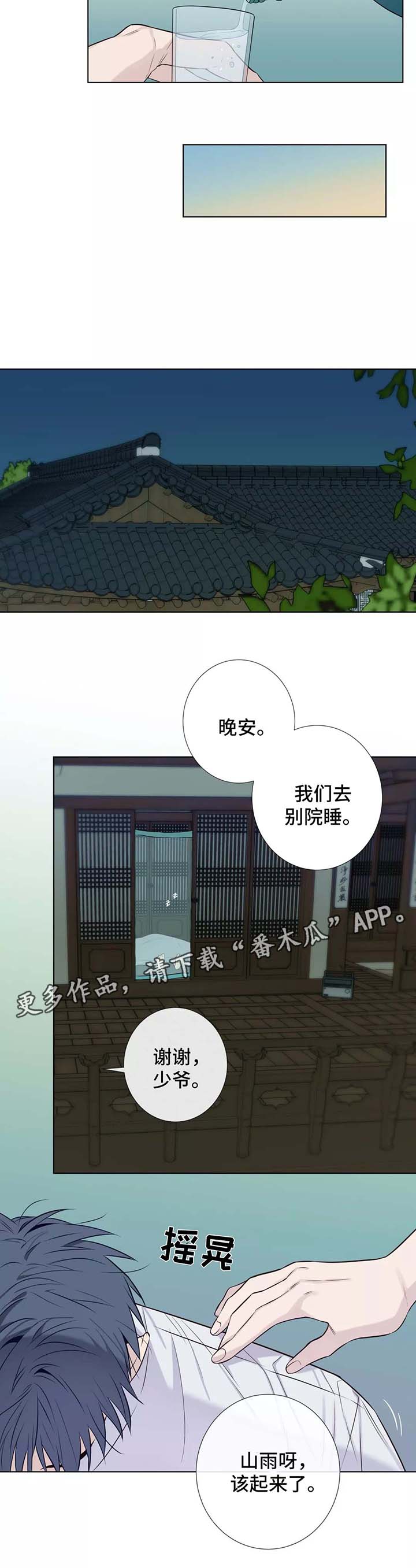 《田园一夏》漫画最新章节第35章：喝醉免费下拉式在线观看章节第【10】张图片