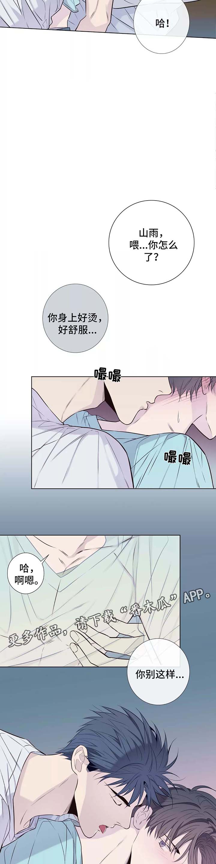 《田园一夏》漫画最新章节第35章：喝醉免费下拉式在线观看章节第【4】张图片