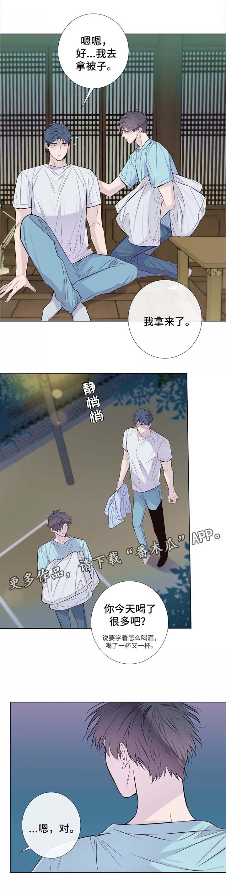 《田园一夏》漫画最新章节第35章：喝醉免费下拉式在线观看章节第【9】张图片