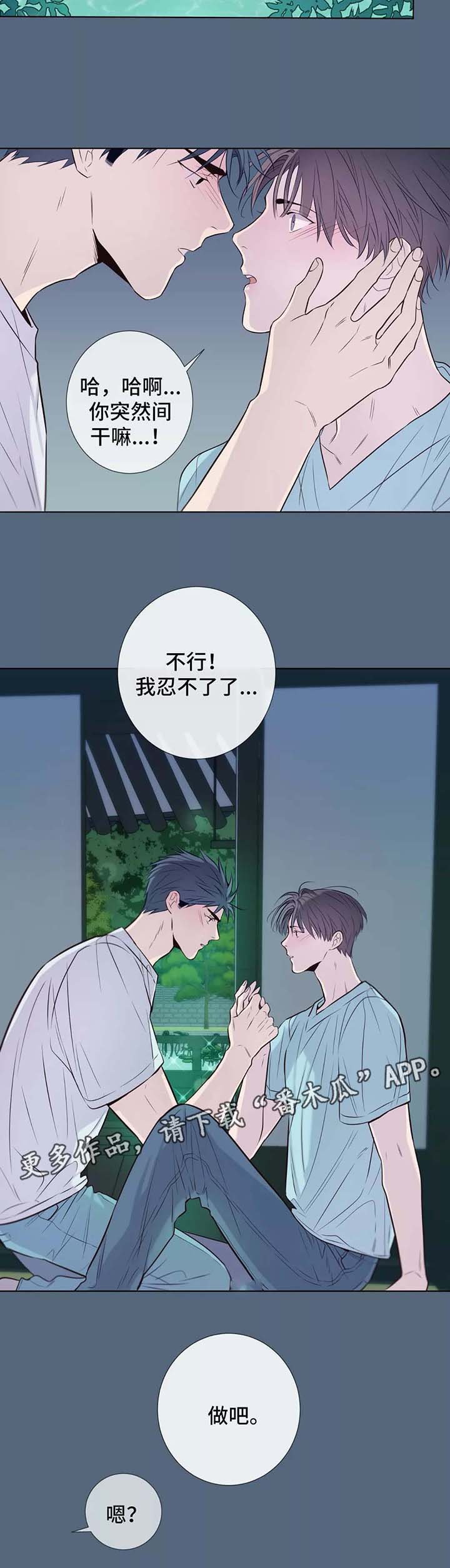 《田园一夏》漫画最新章节第36章：随便你免费下拉式在线观看章节第【6】张图片