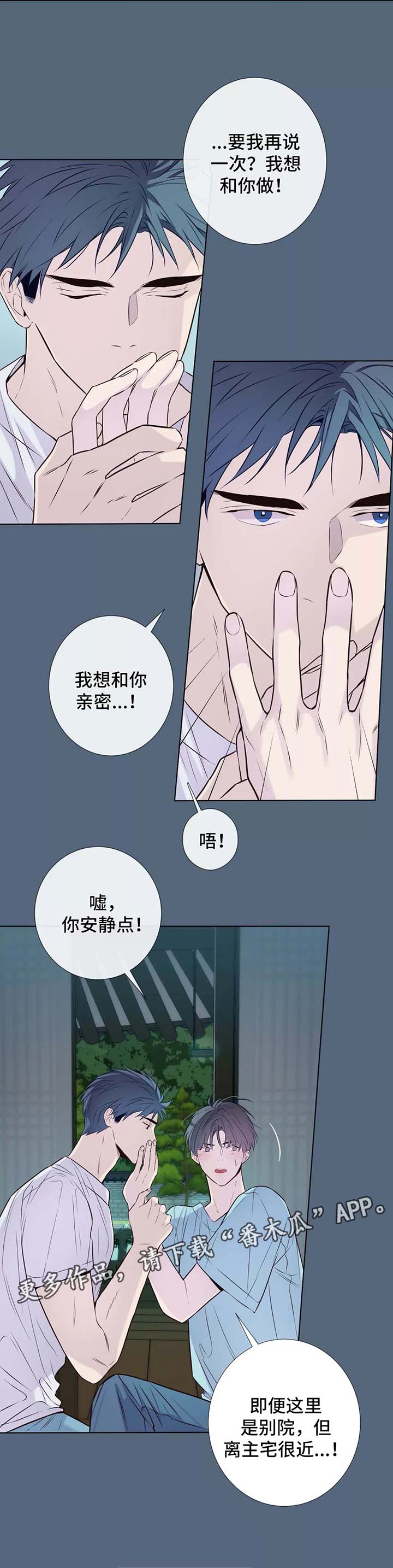 《田园一夏》漫画最新章节第36章：随便你免费下拉式在线观看章节第【4】张图片