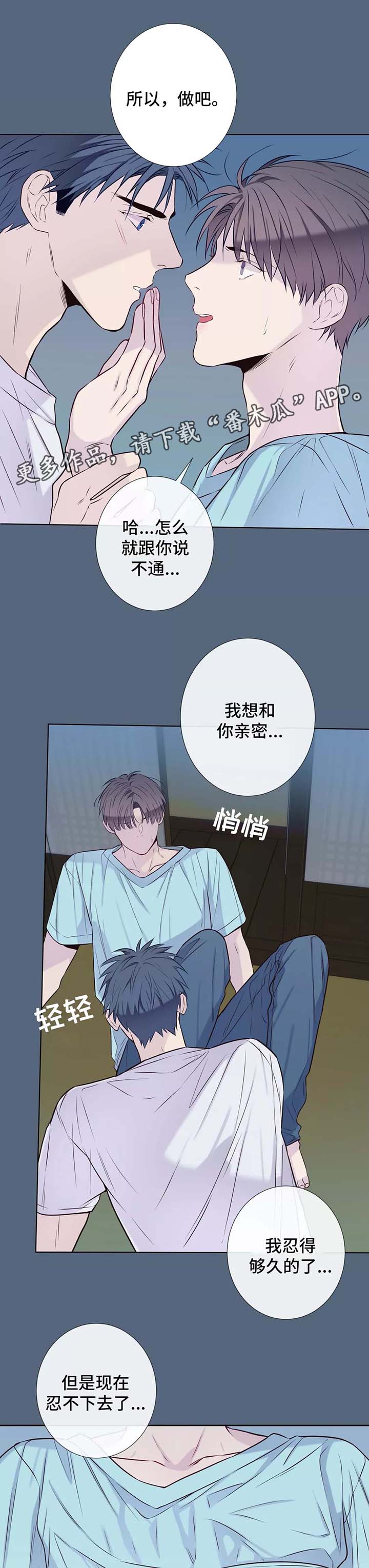 《田园一夏》漫画最新章节第36章：随便你免费下拉式在线观看章节第【3】张图片