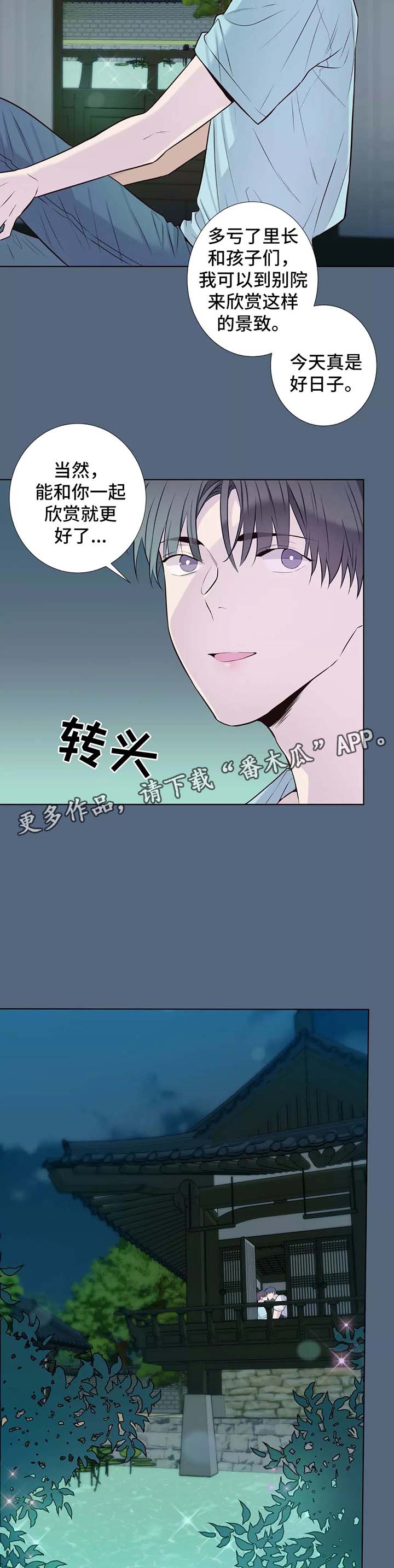 《田园一夏》漫画最新章节第36章：随便你免费下拉式在线观看章节第【7】张图片