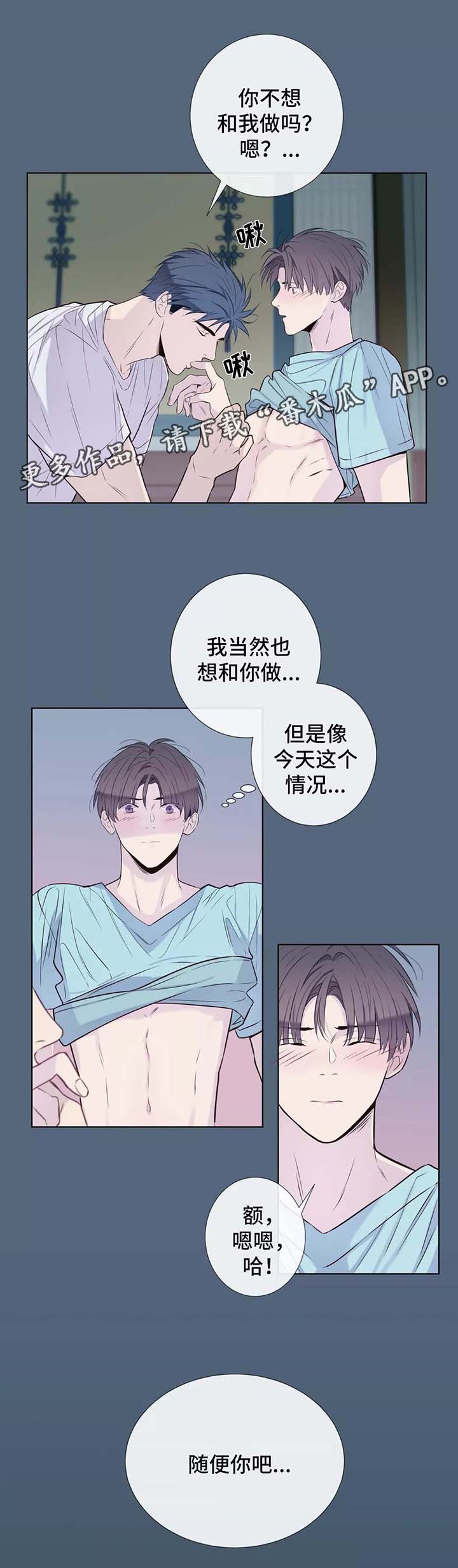 《田园一夏》漫画最新章节第36章：随便你免费下拉式在线观看章节第【1】张图片