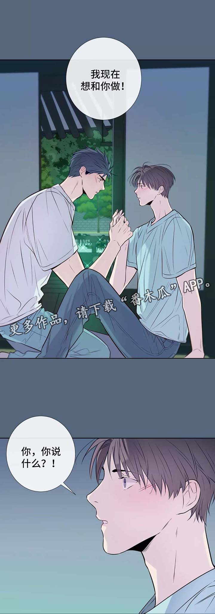 《田园一夏》漫画最新章节第36章：随便你免费下拉式在线观看章节第【5】张图片