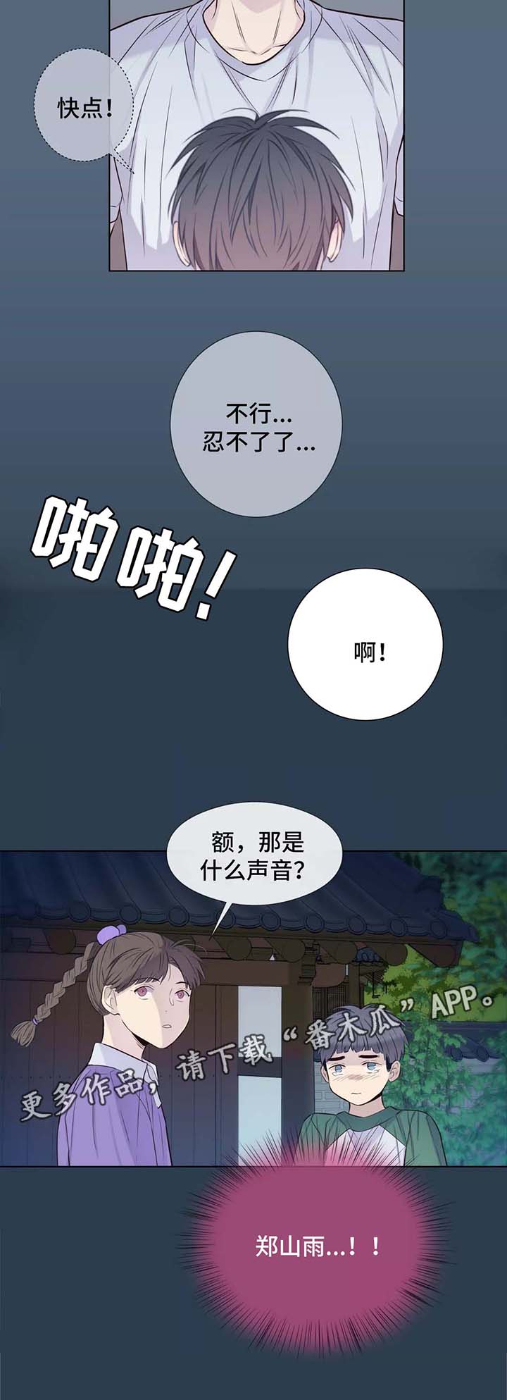 《田园一夏》漫画最新章节第37章：把门关上免费下拉式在线观看章节第【6】张图片