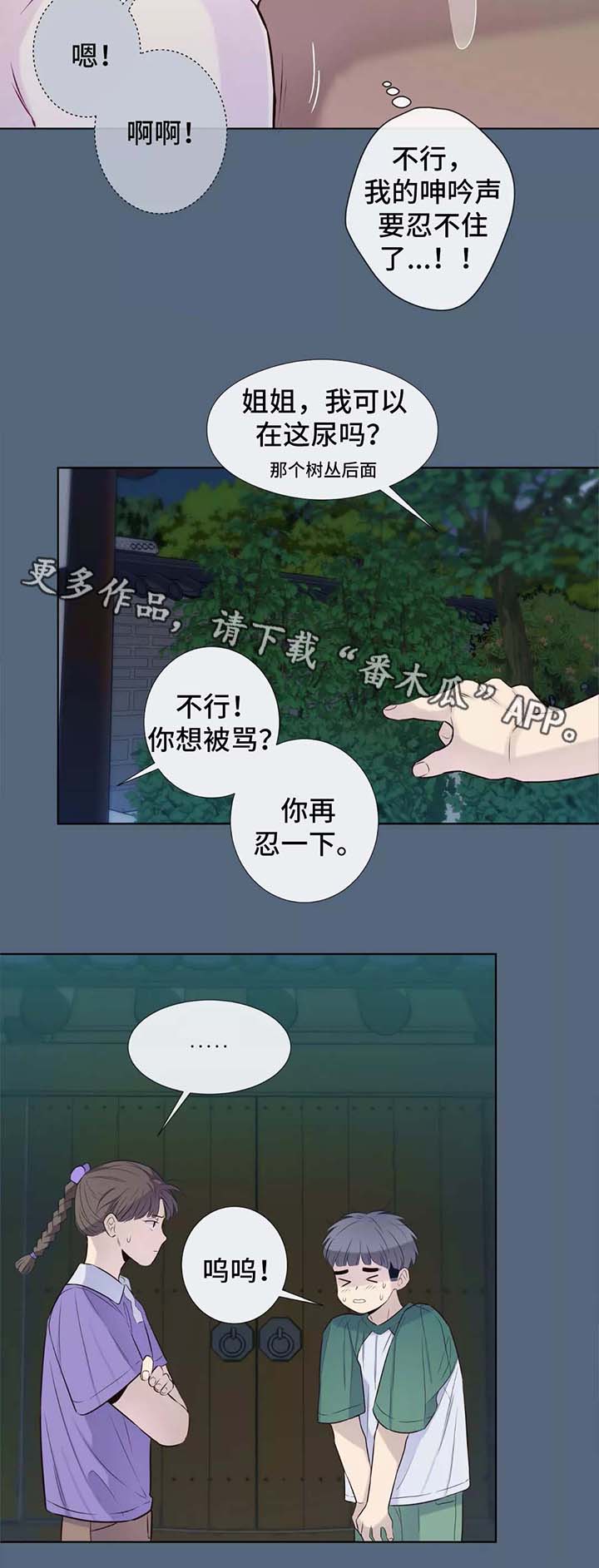 《田园一夏》漫画最新章节第37章：把门关上免费下拉式在线观看章节第【4】张图片