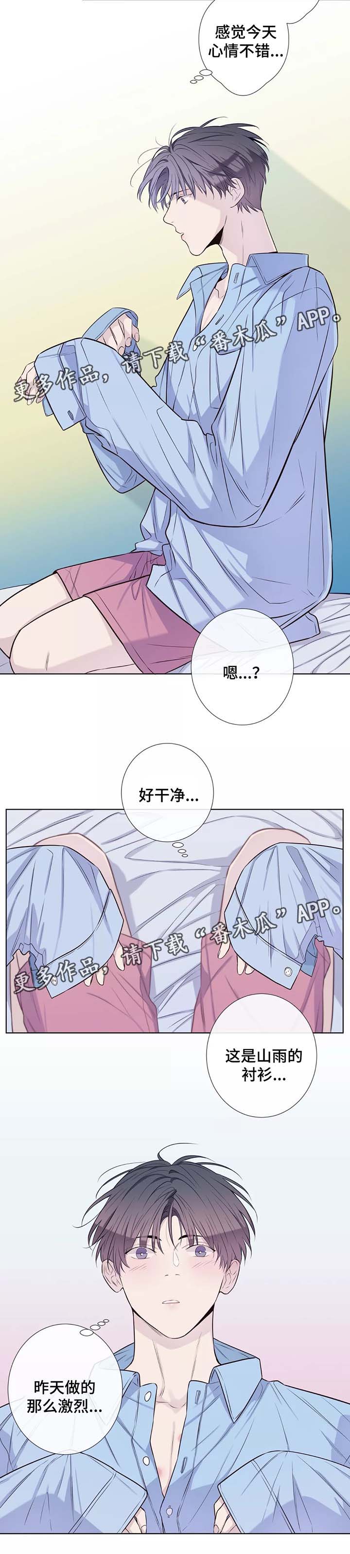 《田园一夏》漫画最新章节第38章：男友衬衫免费下拉式在线观看章节第【5】张图片