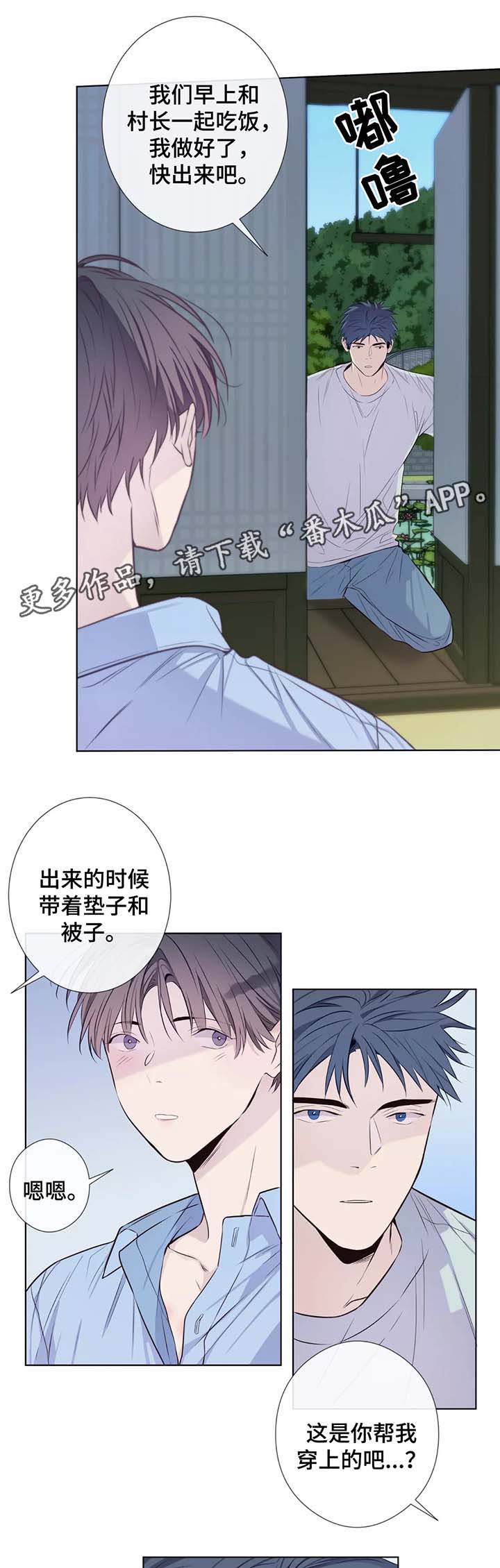 《田园一夏》漫画最新章节第38章：男友衬衫免费下拉式在线观看章节第【4】张图片