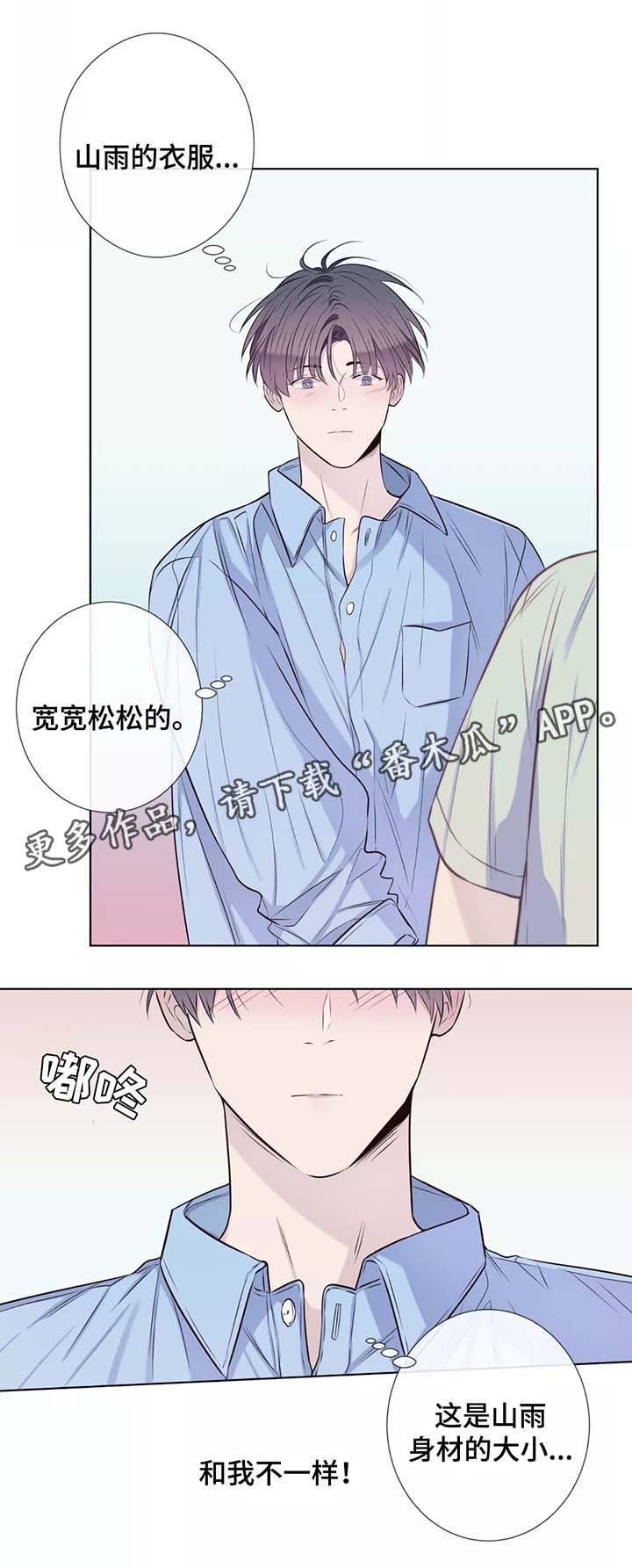 《田园一夏》漫画最新章节第38章：男友衬衫免费下拉式在线观看章节第【1】张图片