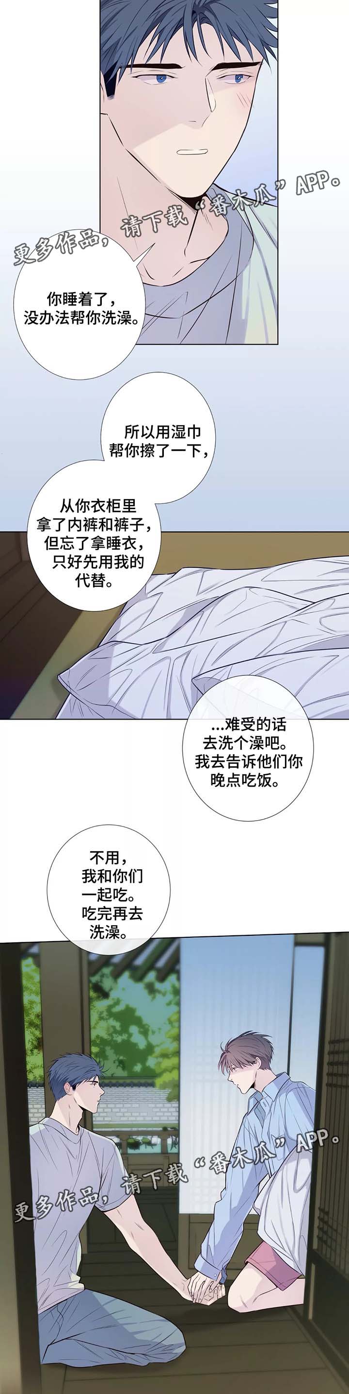 《田园一夏》漫画最新章节第38章：男友衬衫免费下拉式在线观看章节第【3】张图片