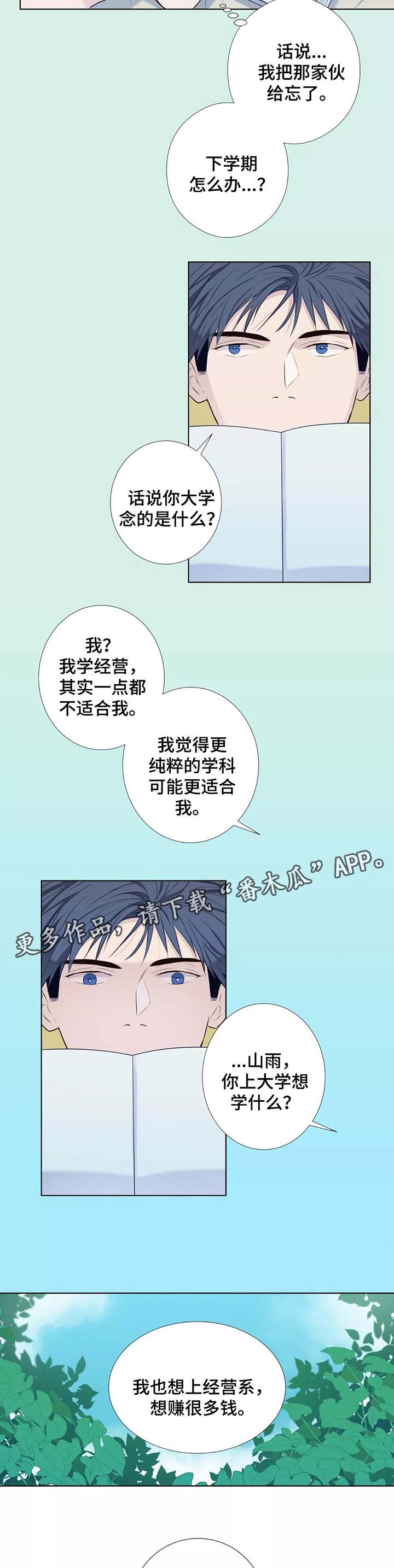 《田园一夏》漫画最新章节第39章：未来打算免费下拉式在线观看章节第【5】张图片