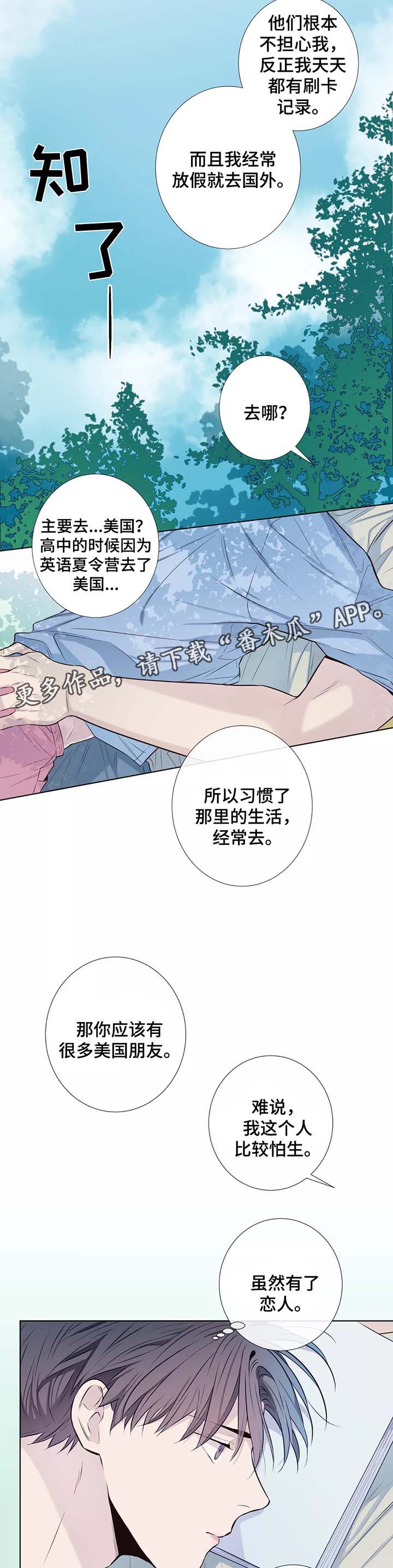 《田园一夏》漫画最新章节第39章：未来打算免费下拉式在线观看章节第【6】张图片