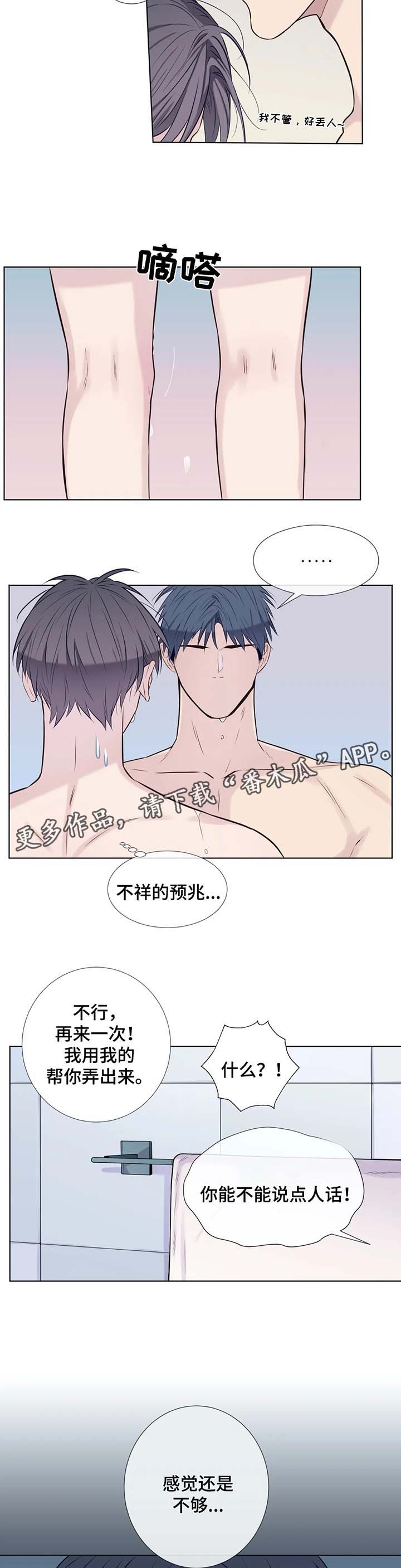 《田园一夏》漫画最新章节第40章：不餍足免费下拉式在线观看章节第【2】张图片