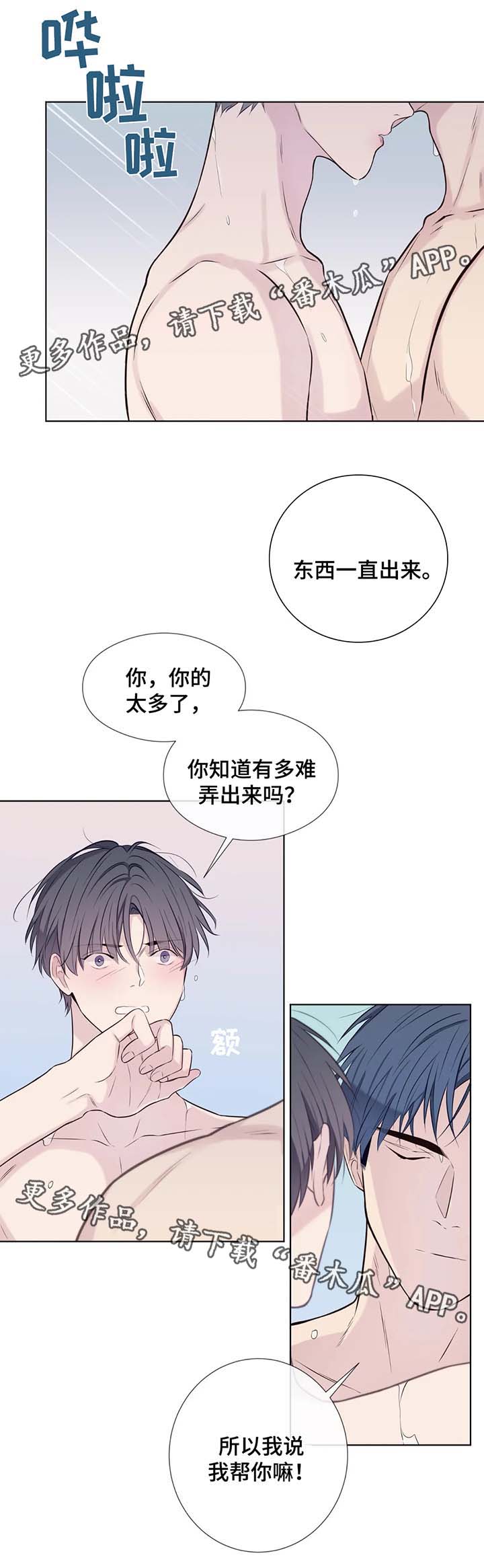 《田园一夏》漫画最新章节第40章：不餍足免费下拉式在线观看章节第【4】张图片