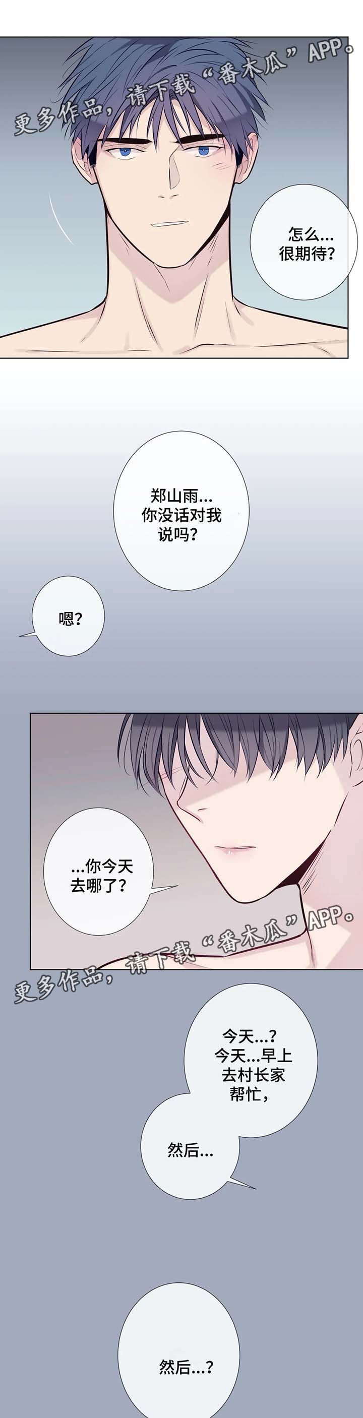 《田园一夏》漫画最新章节第41章：难道我满足不了他免费下拉式在线观看章节第【3】张图片