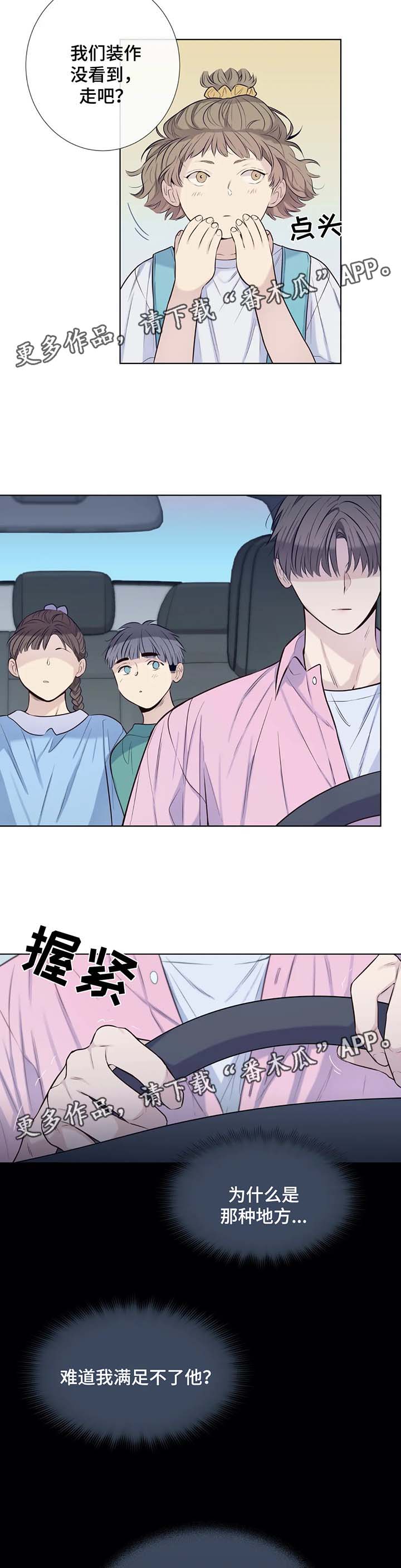 《田园一夏》漫画最新章节第41章：难道我满足不了他免费下拉式在线观看章节第【7】张图片