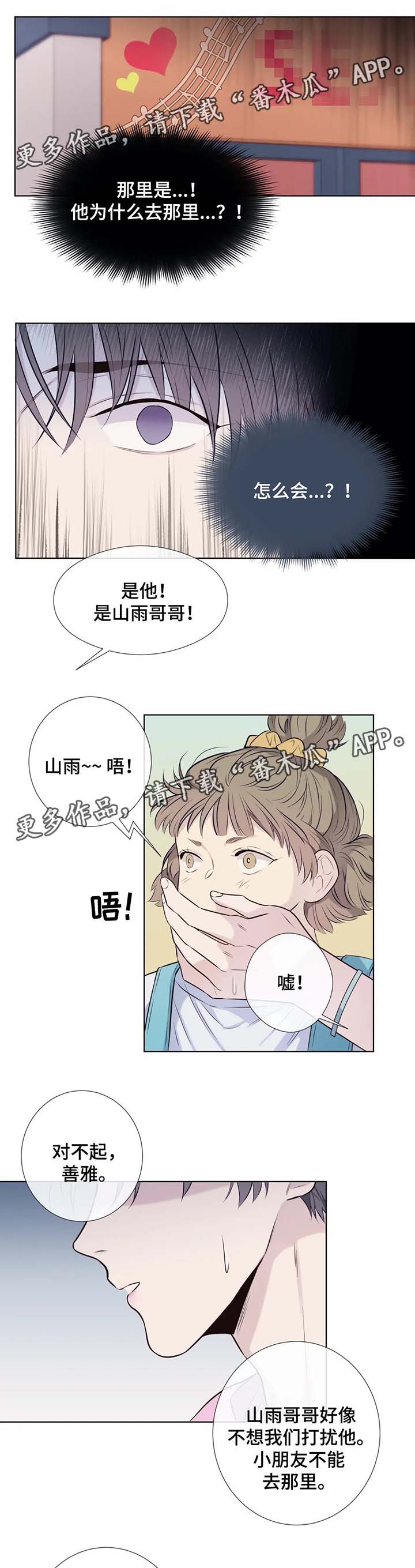 《田园一夏》漫画最新章节第41章：难道我满足不了他免费下拉式在线观看章节第【8】张图片