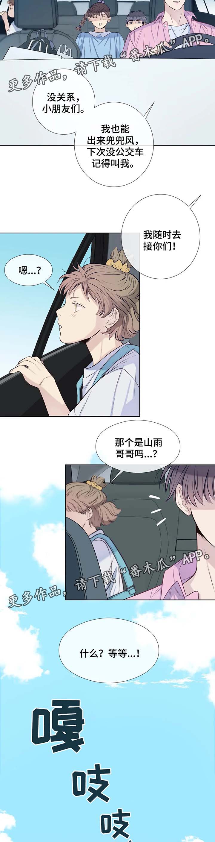 《田园一夏》漫画最新章节第41章：难道我满足不了他免费下拉式在线观看章节第【11】张图片