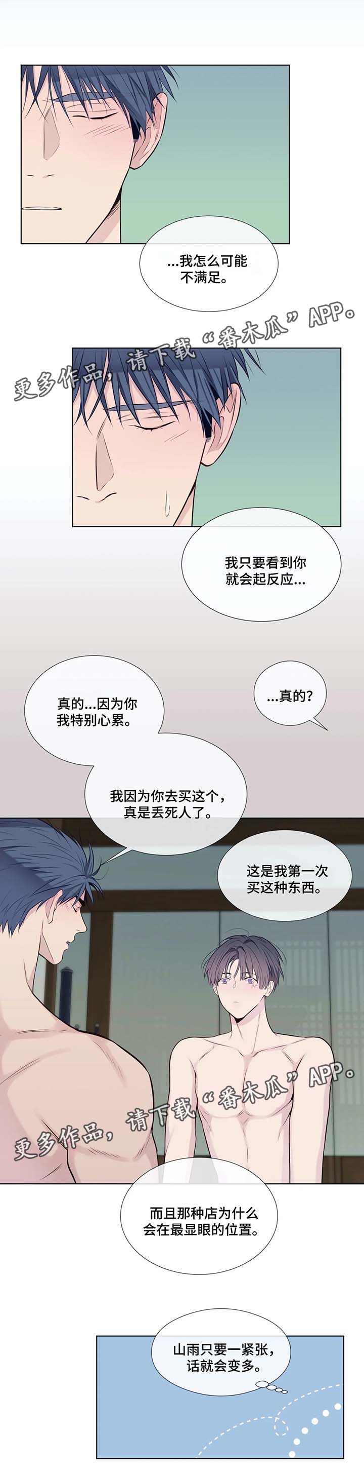 《田园一夏》漫画最新章节第42章：解释免费下拉式在线观看章节第【4】张图片