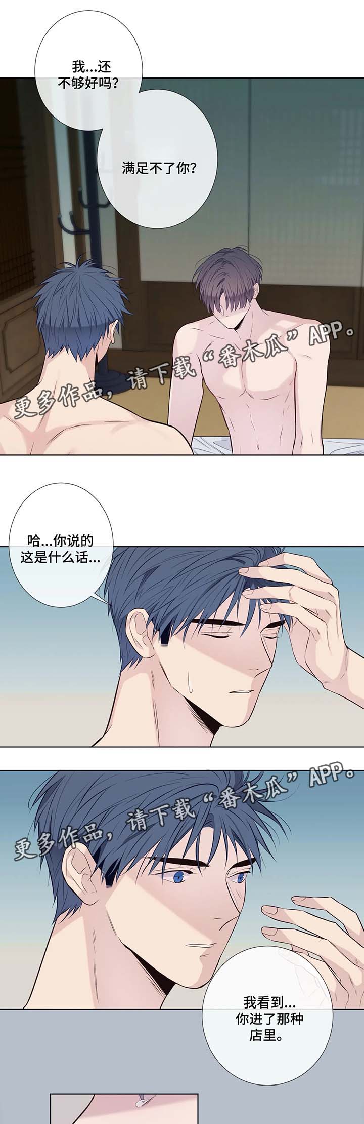 《田园一夏》漫画最新章节第42章：解释免费下拉式在线观看章节第【11】张图片