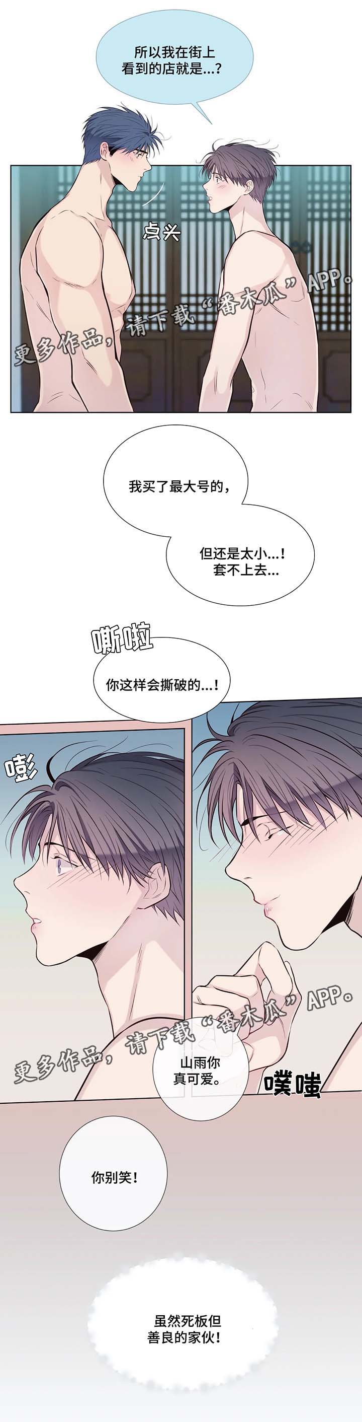 《田园一夏》漫画最新章节第42章：解释免费下拉式在线观看章节第【5】张图片