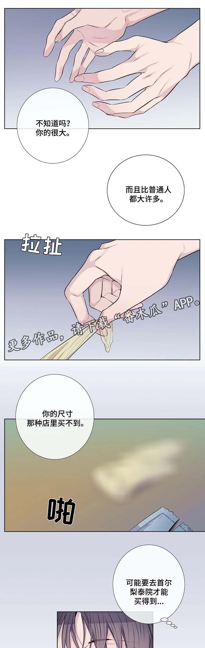 《田园一夏》漫画最新章节第42章：解释免费下拉式在线观看章节第【3】张图片