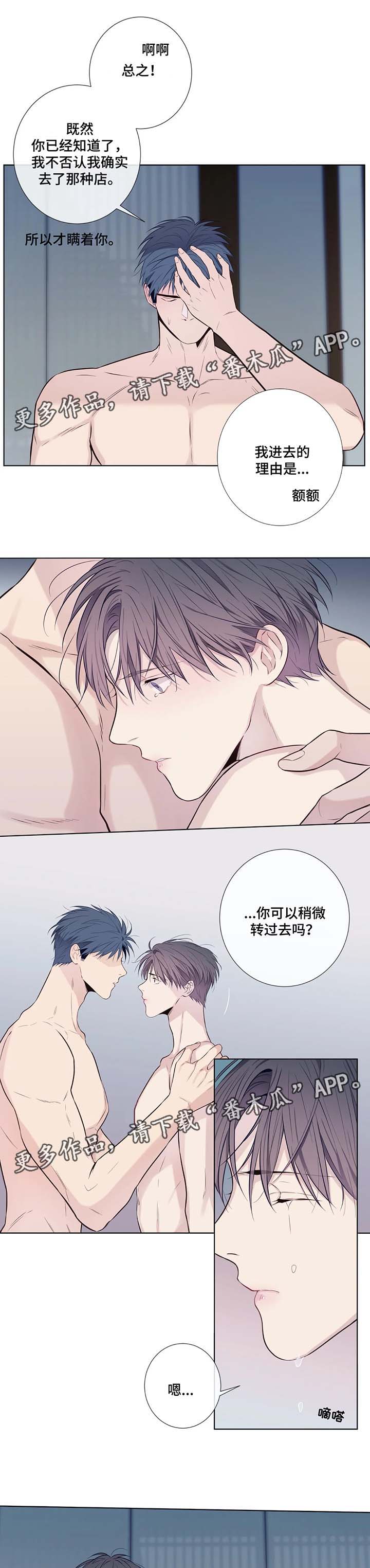 《田园一夏》漫画最新章节第42章：解释免费下拉式在线观看章节第【9】张图片