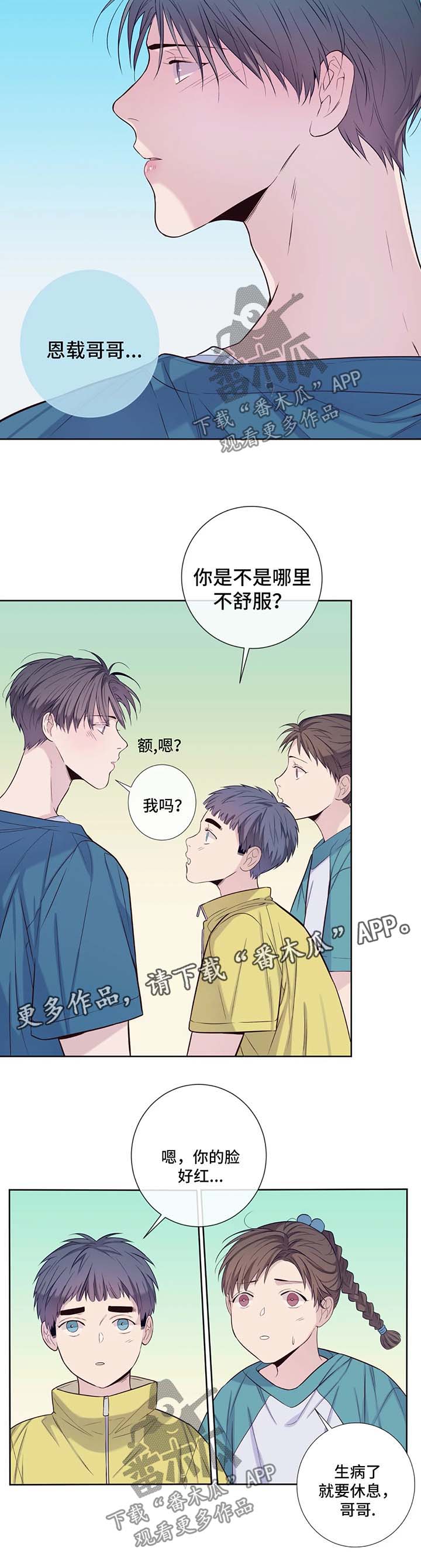 《田园一夏》漫画最新章节第44章：冰棒免费下拉式在线观看章节第【5】张图片