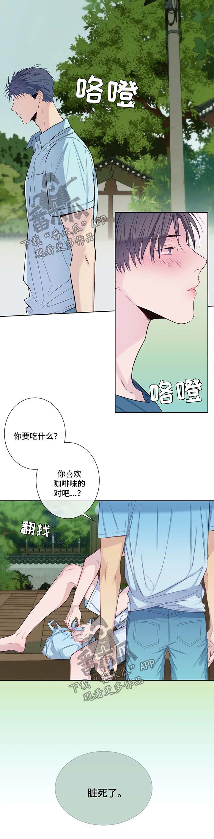 《田园一夏》漫画最新章节第45章：融化免费下拉式在线观看章节第【8】张图片