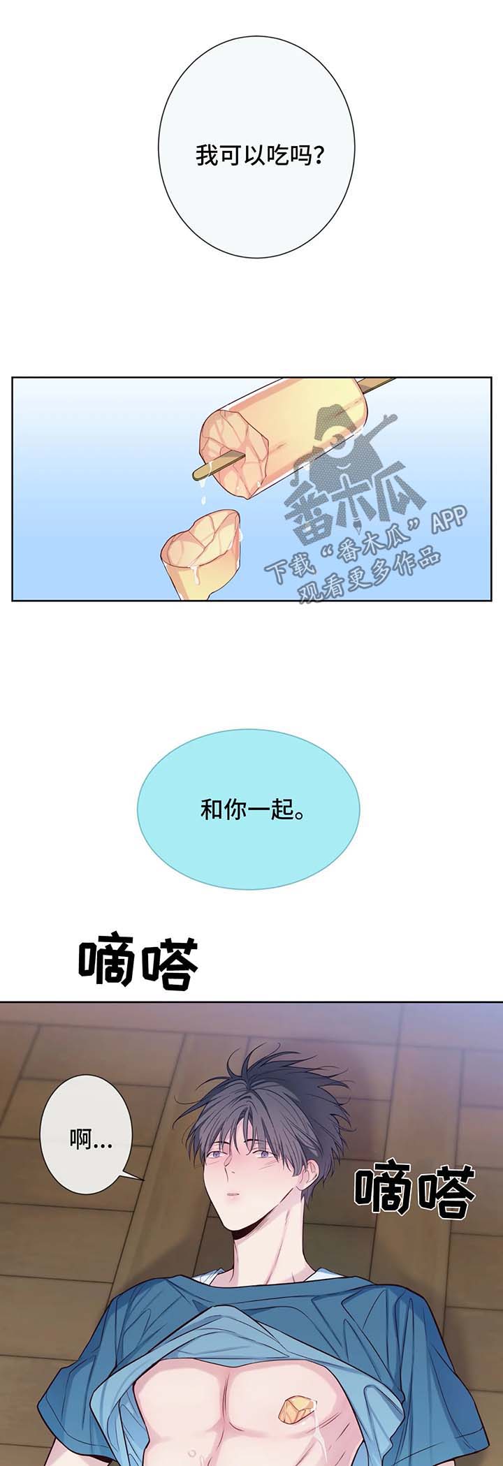 《田园一夏》漫画最新章节第45章：融化免费下拉式在线观看章节第【2】张图片