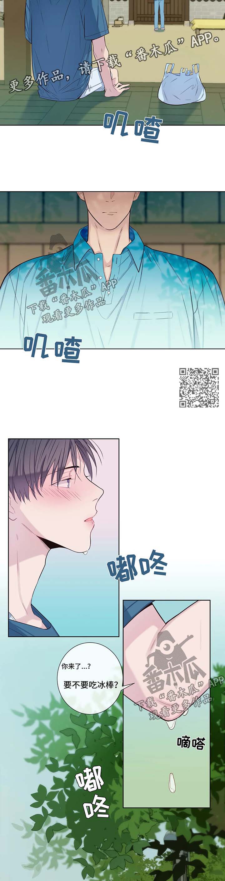 《田园一夏》漫画最新章节第45章：融化免费下拉式在线观看章节第【9】张图片