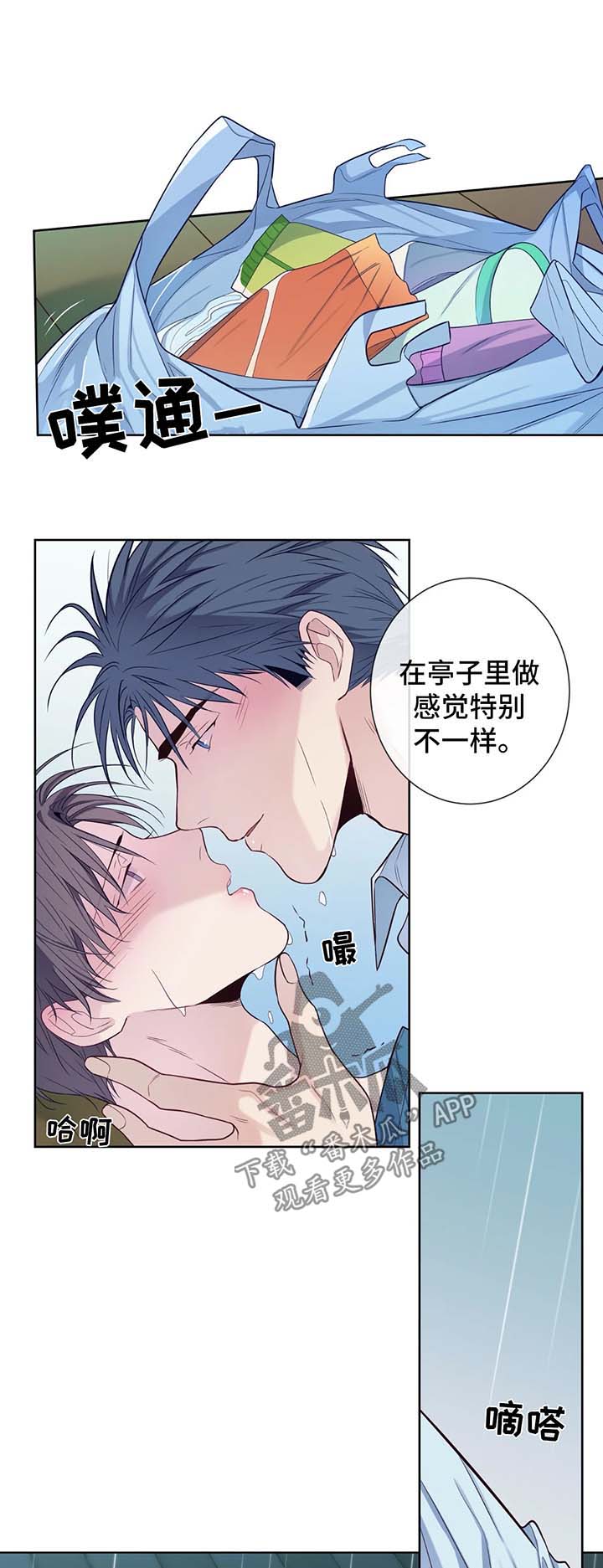 《田园一夏》漫画最新章节第46章：下雨免费下拉式在线观看章节第【5】张图片