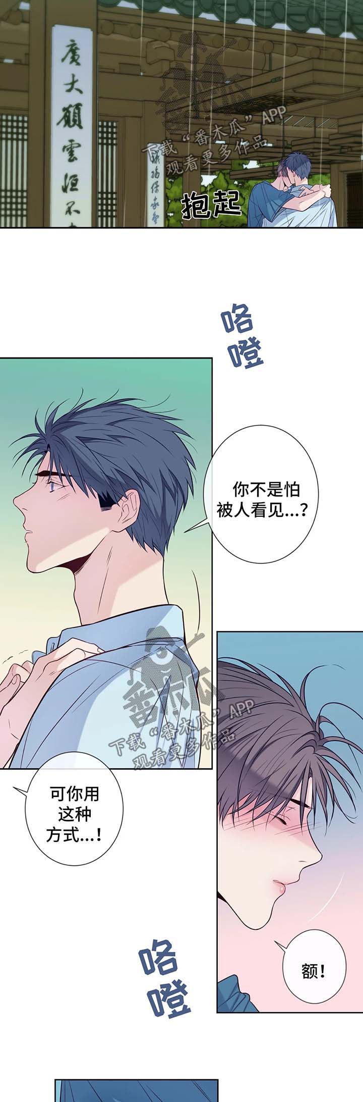 《田园一夏》漫画最新章节第46章：下雨免费下拉式在线观看章节第【3】张图片