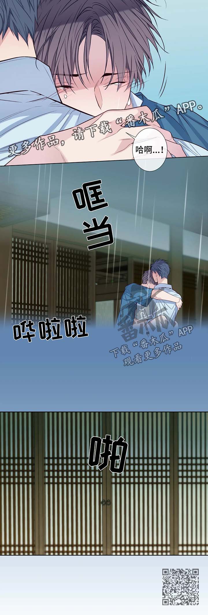 《田园一夏》漫画最新章节第46章：下雨免费下拉式在线观看章节第【1】张图片