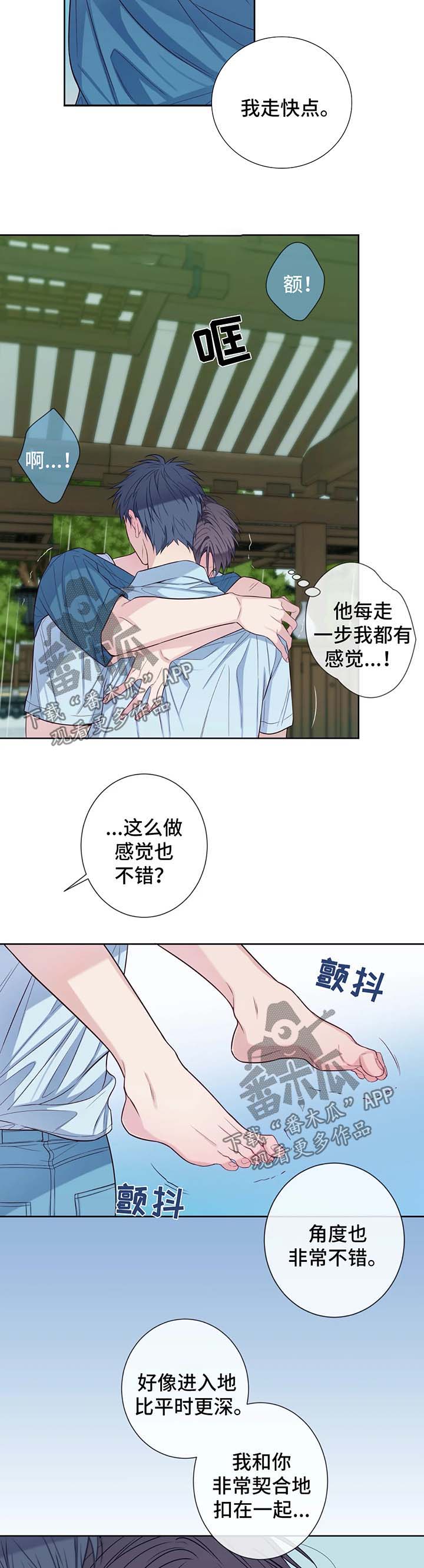 《田园一夏》漫画最新章节第46章：下雨免费下拉式在线观看章节第【2】张图片