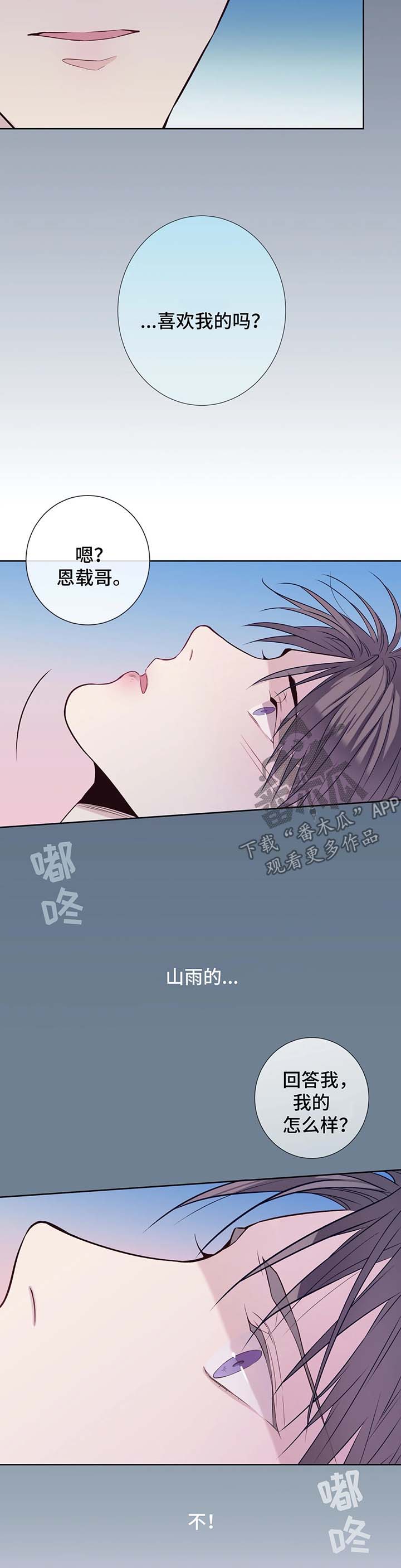 《田园一夏》漫画最新章节第47章：喜欢免费下拉式在线观看章节第【5】张图片