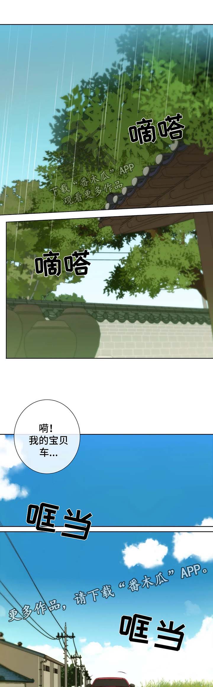 《田园一夏》漫画最新章节第47章：喜欢免费下拉式在线观看章节第【3】张图片