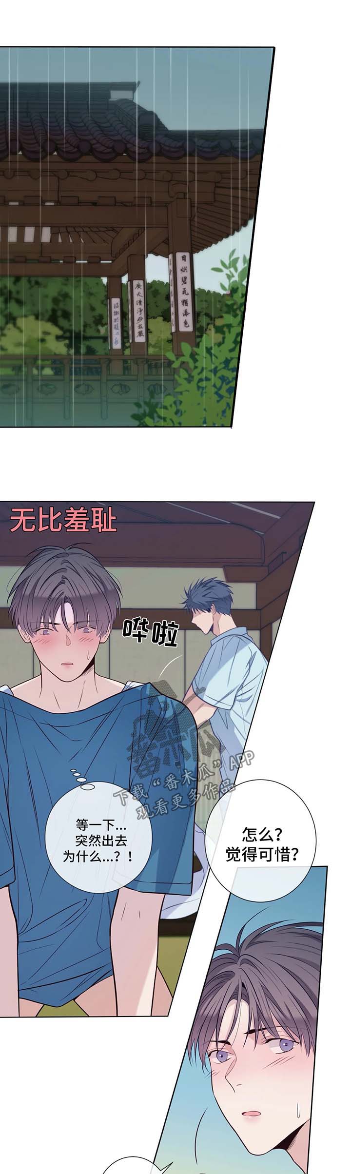 《田园一夏》漫画最新章节第47章：喜欢免费下拉式在线观看章节第【15】张图片