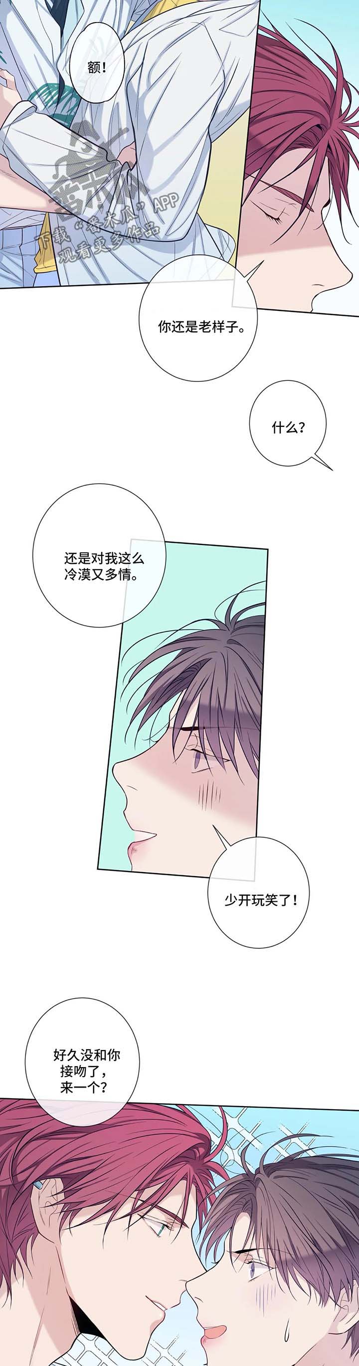 《田园一夏》漫画最新章节第48章：前任免费下拉式在线观看章节第【2】张图片