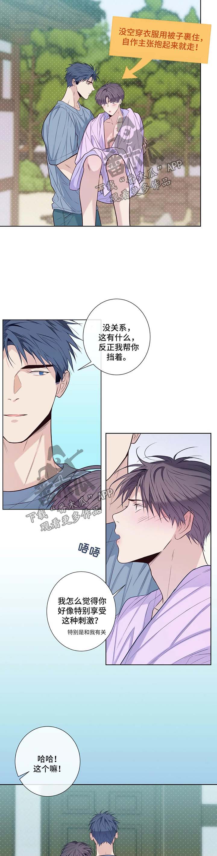 《田园一夏》漫画最新章节第48章：前任免费下拉式在线观看章节第【10】张图片