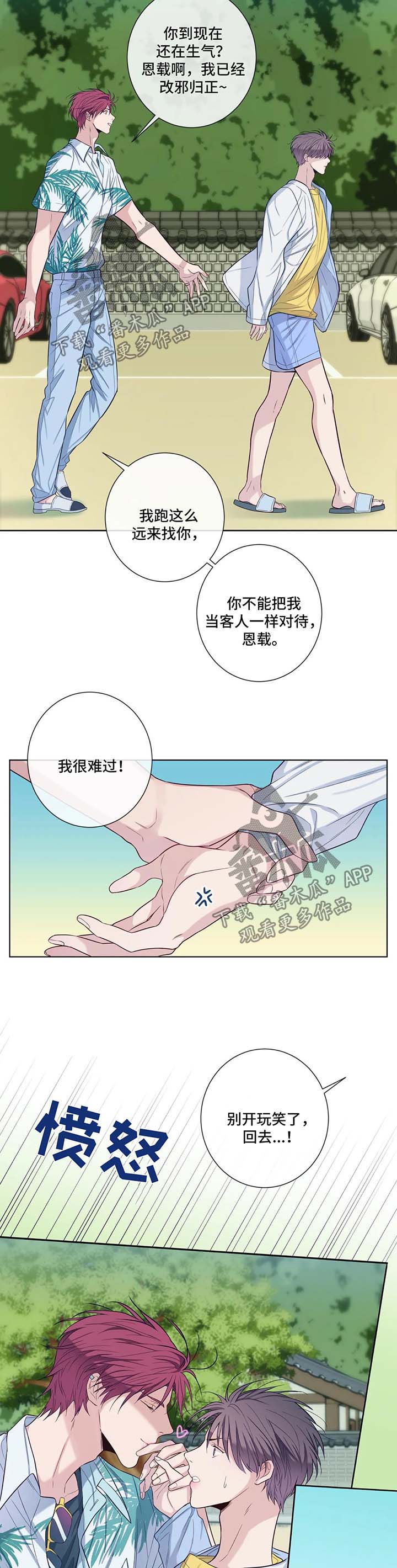 《田园一夏》漫画最新章节第48章：前任免费下拉式在线观看章节第【3】张图片