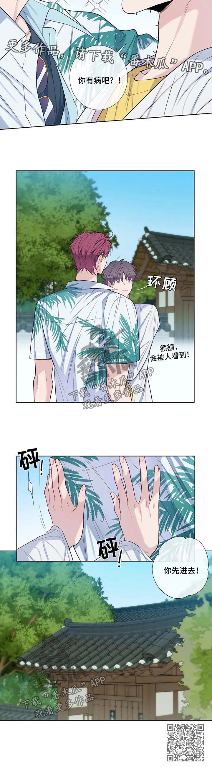 《田园一夏》漫画最新章节第48章：前任免费下拉式在线观看章节第【1】张图片