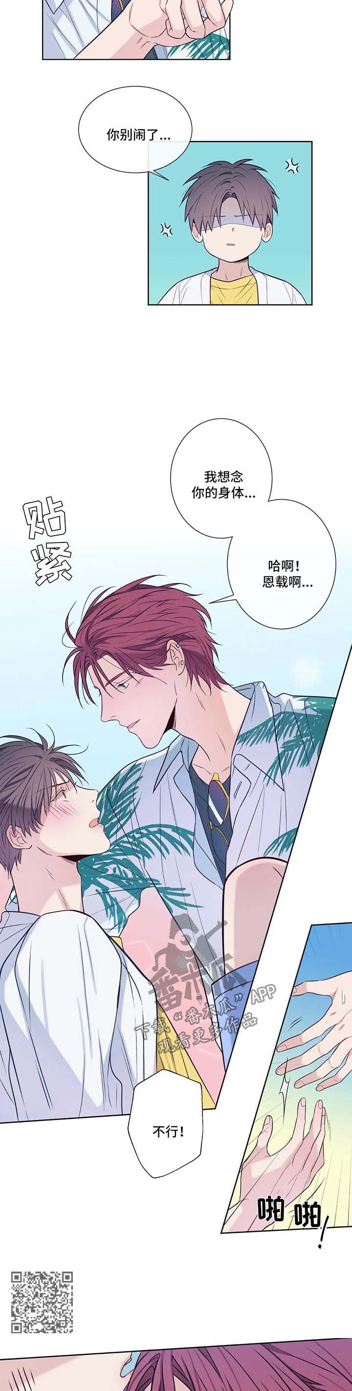 《田园一夏》漫画最新章节第49章：你干什么免费下拉式在线观看章节第【8】张图片