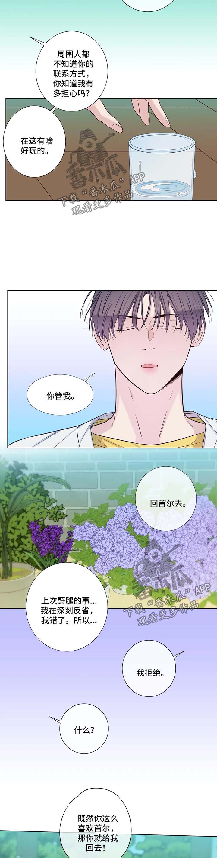 《田园一夏》漫画最新章节第49章：你干什么免费下拉式在线观看章节第【10】张图片